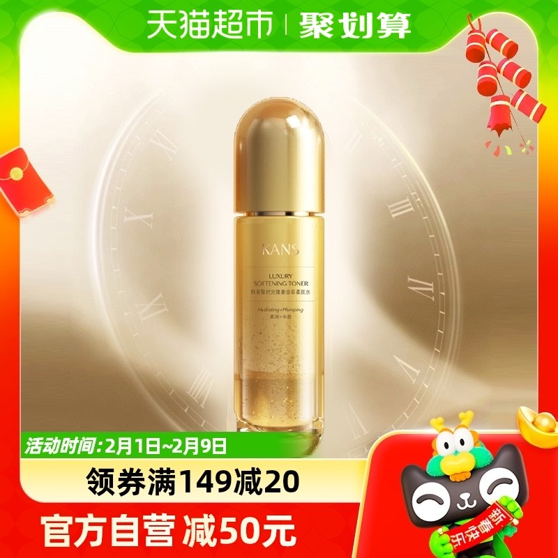 韩束聚时光滋养水70ml紧致抗皱提亮祛黄补水护肤化妆爽肤水正品