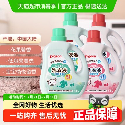Pigeon贝亲婴儿洗衣液宝宝专用衣物清洗剂套装6L儿童去污洗衣皂液