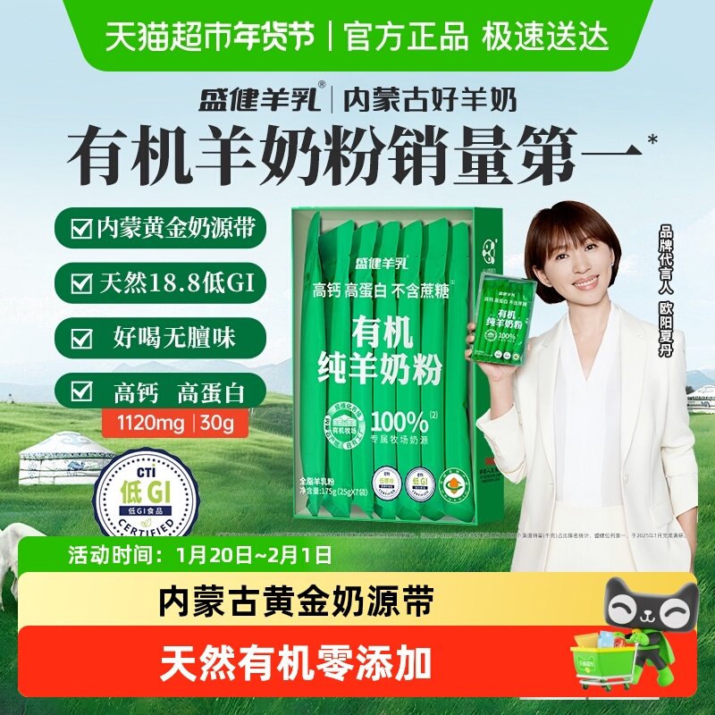 盛健小绿盒内蒙有机纯羊奶粉高钙高蛋白低GI中老年儿童羊奶粉,咖啡/麦片/冲饮,学生/成人/中老年羊奶粉,淘宝优惠券,粉丝福利购,淘宝优惠卷
