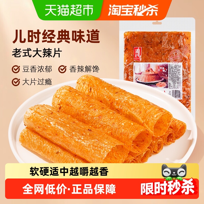源氏网红辣条老式大辣片80后儿时怀旧豆皮辣味校园小零食