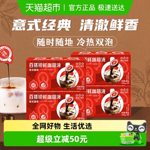 4盒冷热双泡 8颗 隅田川胶囊咖啡液浓缩液鲜萃黑咖啡意式 风味10g