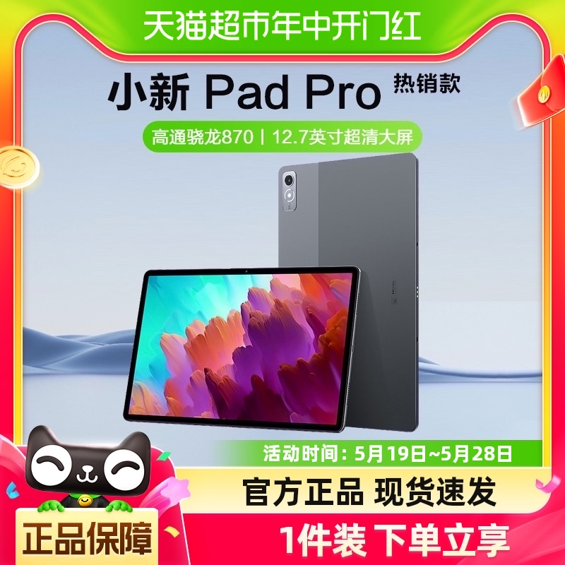 联想平板小新Pad Pro 12.7英寸大尺寸平板 影音娱乐学习平板电脑