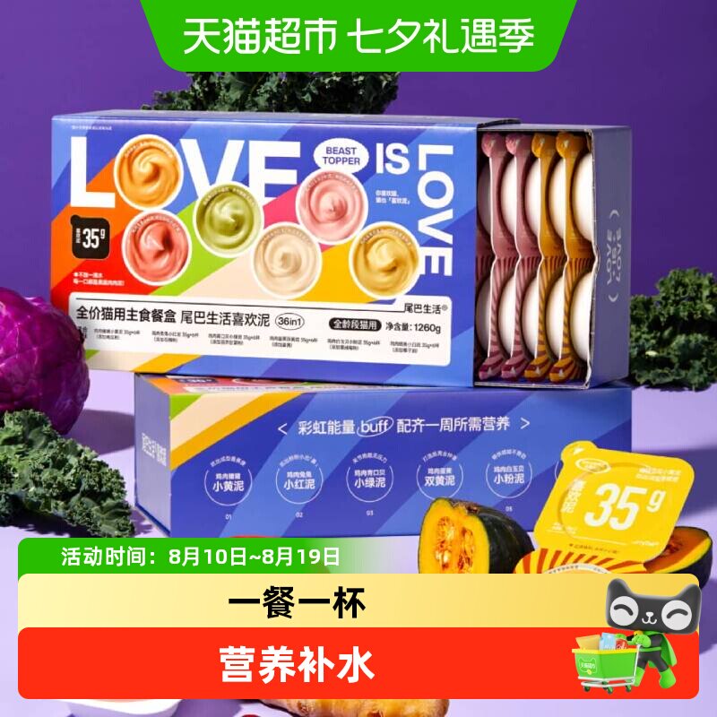 尾巴生活彩虹泥主食餐盒35g*36 119元 - 86线报