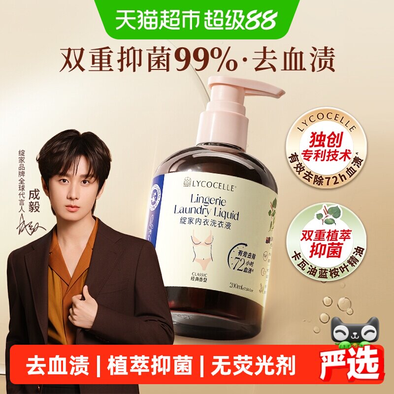 绽家内衣洗衣液植萃抑菌200ml图片