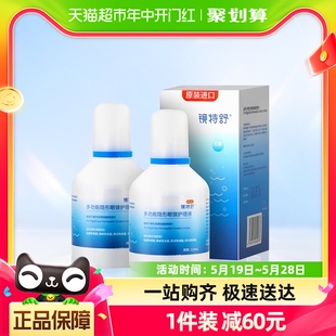 欧普康视镜特舒护理液硬镜隐形眼镜120ml*2瓶RGP/OK角膜塑接触镜