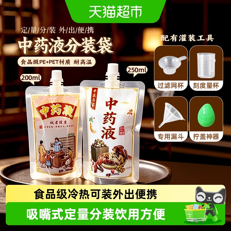 WOOTii一次性便携冷热可装中药袋