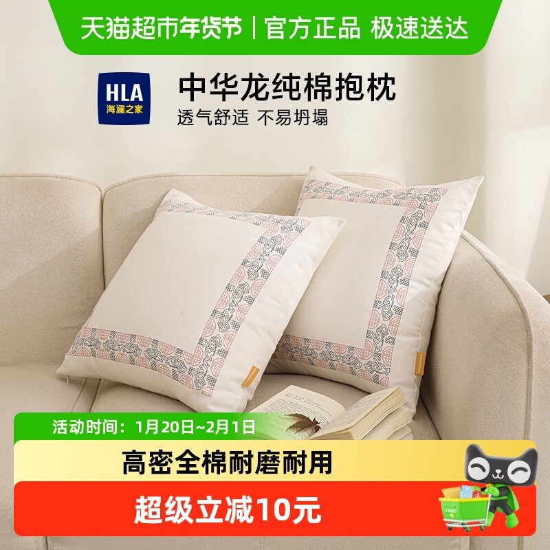 海澜之家中华龙纯棉抱枕全棉沙发靠垫客厅靠枕床头方形枕头家用,床上用品,枕头/枕芯,淘宝优惠券,粉丝福利购,淘宝优惠卷