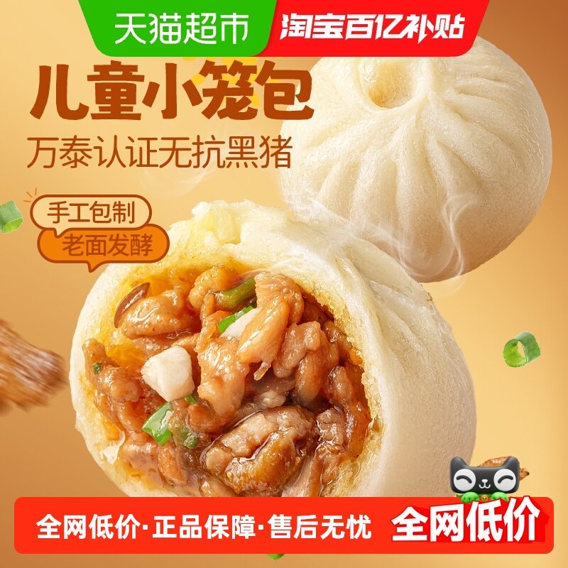 小鹿蓝蓝黑猪肉老面小笼包儿童营养早餐辅食面点包子,婴童食品,米粉/米糊,淘宝优惠券,粉丝福利购,淘宝优惠卷
