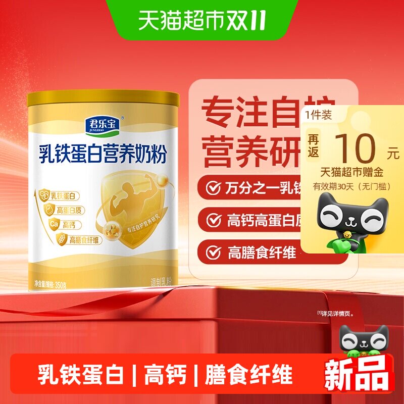 君乐宝乳铁蛋白奶粉350g/罐 10元 - 86线报