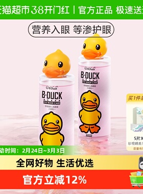 珍视明小黄鸭洗眼液清凉型500ml*2瓶清洁眼部清洗眼睛水护理液