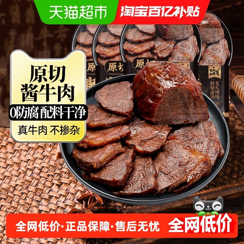 内蒙古原切酱卤牛肉即食减低肥脂代餐健身休闲零食特产真空包装