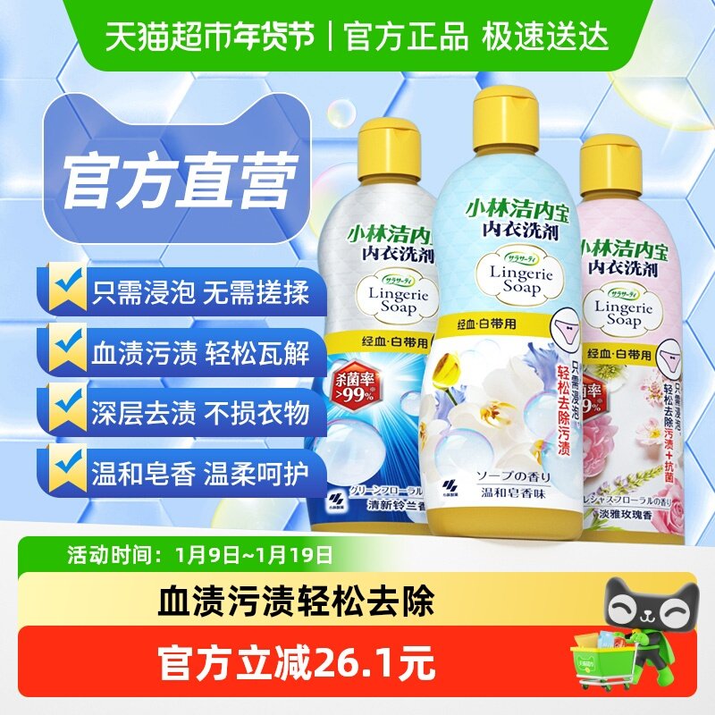 小林制药内衣清洗剂抑菌去血渍女士内衣内裤洗衣液专用,洗护清洁剂/卫生巾/纸/香薰,常规洗衣液,淘宝优惠券,粉丝福利购,淘宝优惠卷