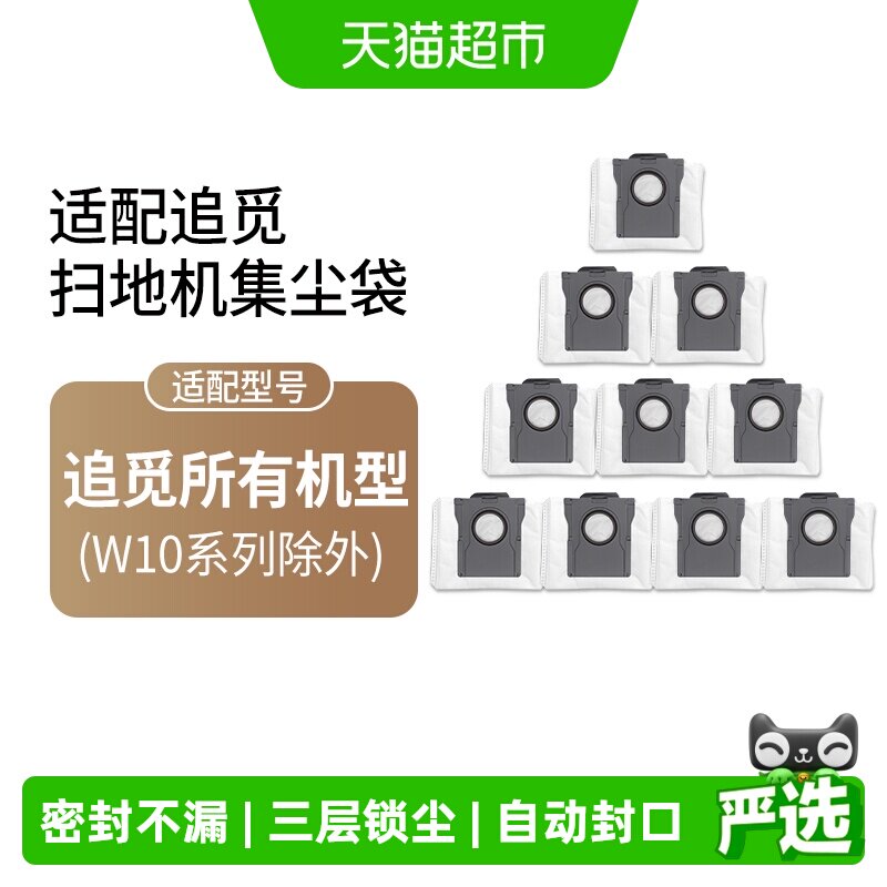 适配追觅扫拖地机器人集尘袋通用配件S10/S20/X30/X40耗材垃圾袋