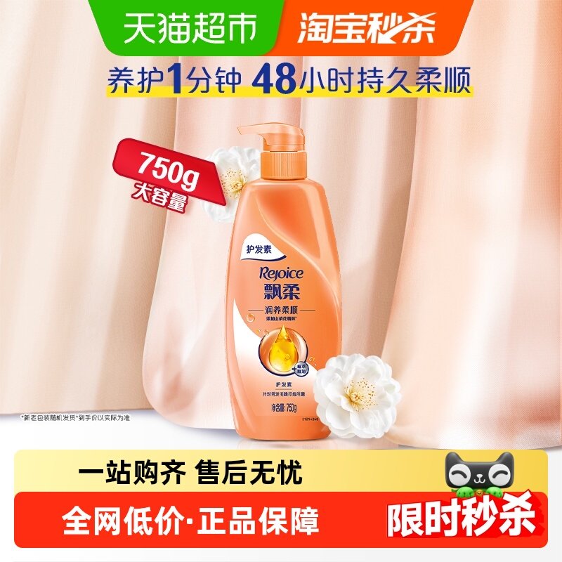 飘柔精萃润养护发素柔顺烫染修护润发乳改善干枯毛躁柔顺改善毛躁