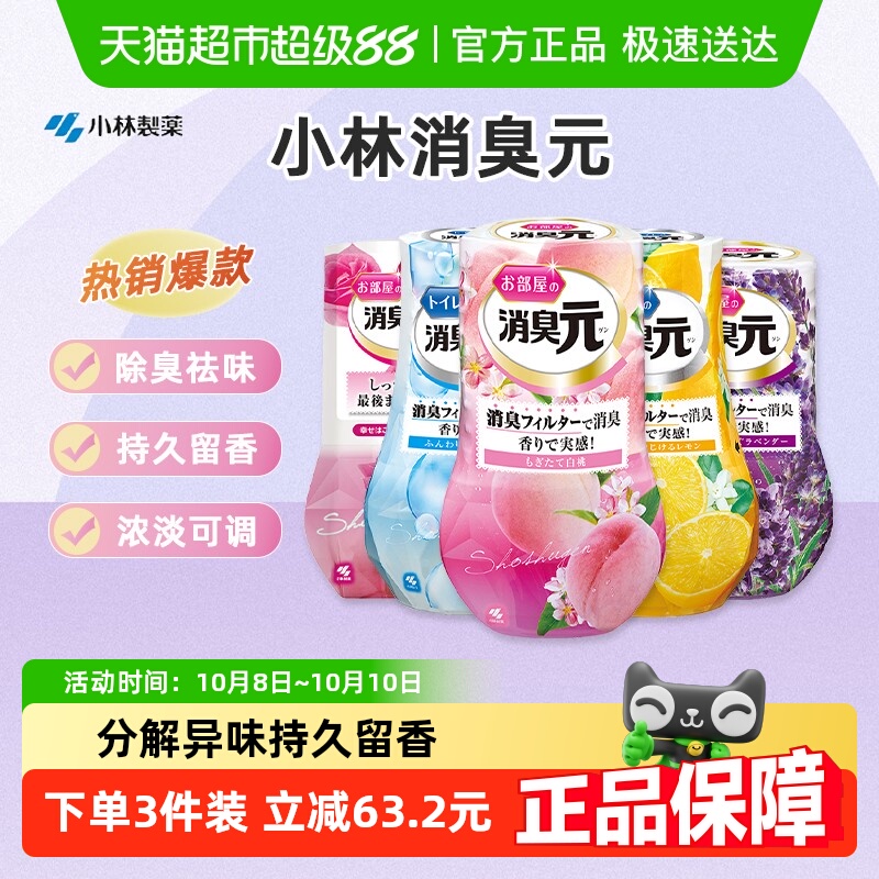 小林制药进口消臭元空气清新剂卧室厕所卫生间除臭祛味浓淡可调
