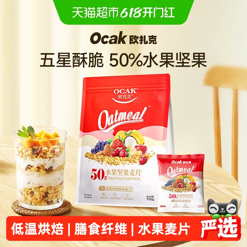 欧扎克水果坚果燕麦片785g即食低温烘焙无反式脂肪酸用料