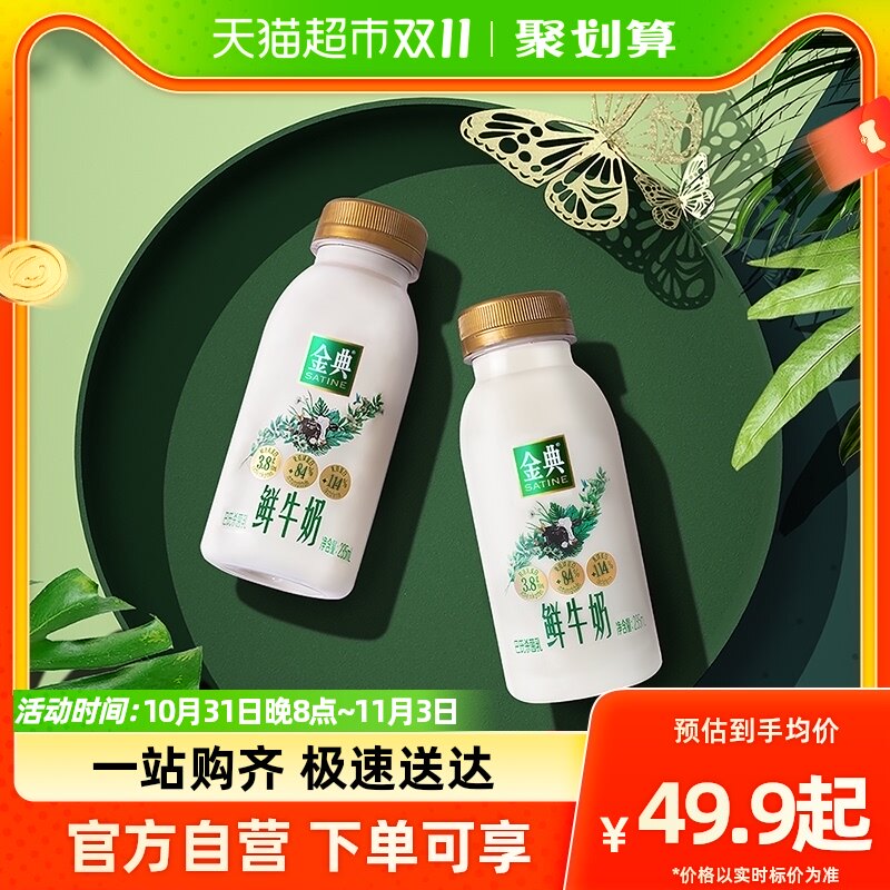 伊利金典鲜牛奶全脂高钙巴氏杀菌低温牛奶235ml*8瓶装低温纯牛奶高性价比高么？
