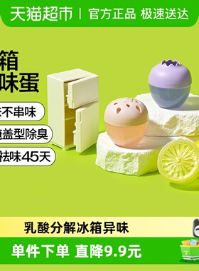 小仓熊冰柜新冰箱除味剂盒除臭剂除异味家用去味净化吸味净味神器