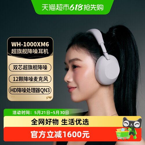 Sony1000xm6降噪蓝牙耳机
