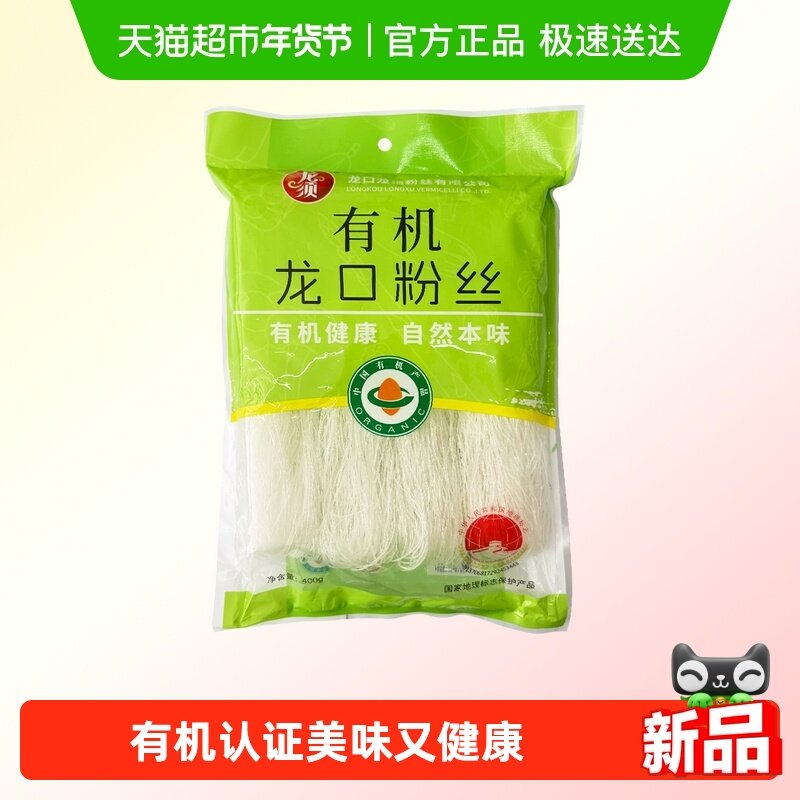 龙须龙口有机粉丝400g  特产核心产地花甲豌豆粉条扇贝海鲜细粉,粮油调味/速食/干货/烘焙,干货粉条粉丝/蕨根粉/苕皮,淘宝优惠券,粉丝福利购,淘宝优惠卷