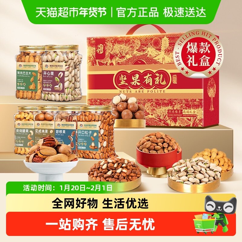 春江月坚果礼盒高端干果大礼包送礼过年中秋见家长礼物送长辈年货,零食/坚果/特产,坚果礼盒,淘宝优惠券,粉丝福利购,淘宝优惠卷