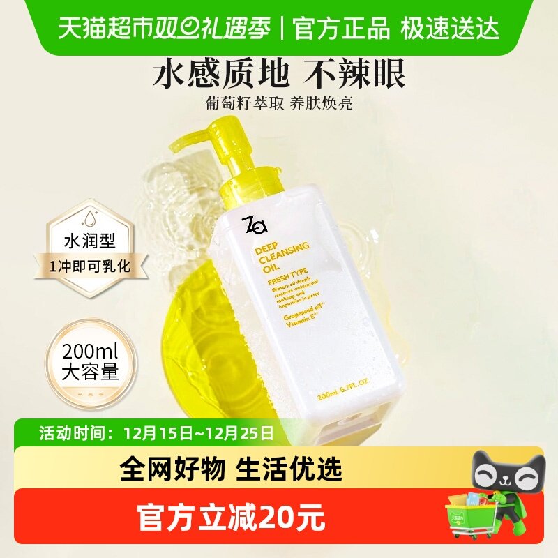 Za姬芮卸妆油温和不刺激