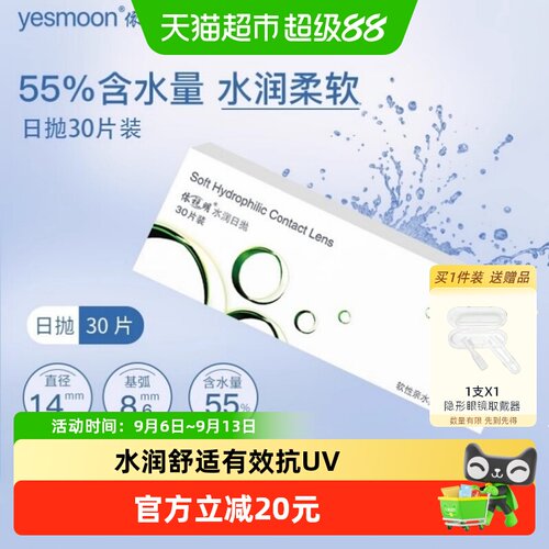 依视明水凝胶日抛隐形眼镜亲水性