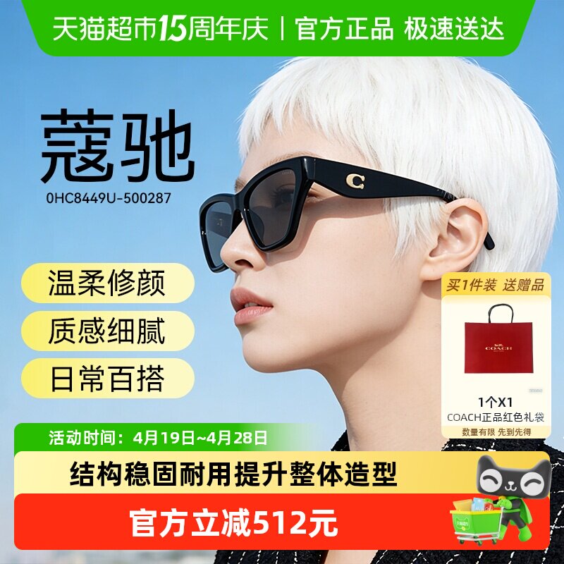 COACH蔻驰春夏新款墨镜女款猫眼形防晒个性眼镜结构稳固耐用8449