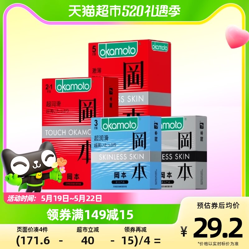 冈本SKIN超薄情趣裸入避孕套男女用旅行装安全套14片*1套随机发货