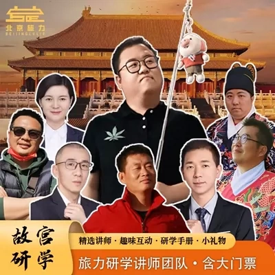 故宫博物院讲解一日游