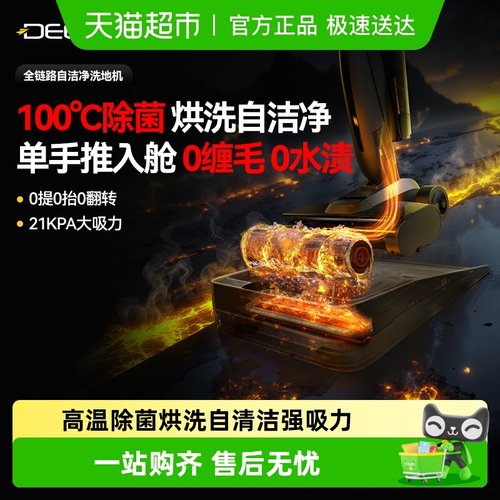 德尔玛火火躺平洗地机吸拖洗一体