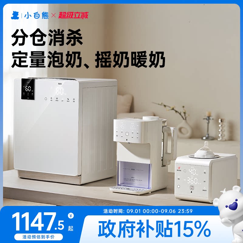 小白熊婴儿烘干机调奶图片
