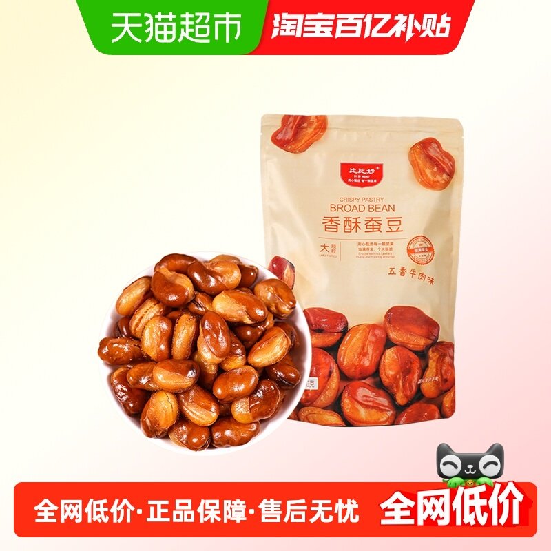 比比妙五香牛肉味蚕豆坚果炒货休闲食品零食小吃干果下酒菜,零食/坚果/特产,豆类制品,淘宝优惠券,粉丝福利购,淘宝优惠卷