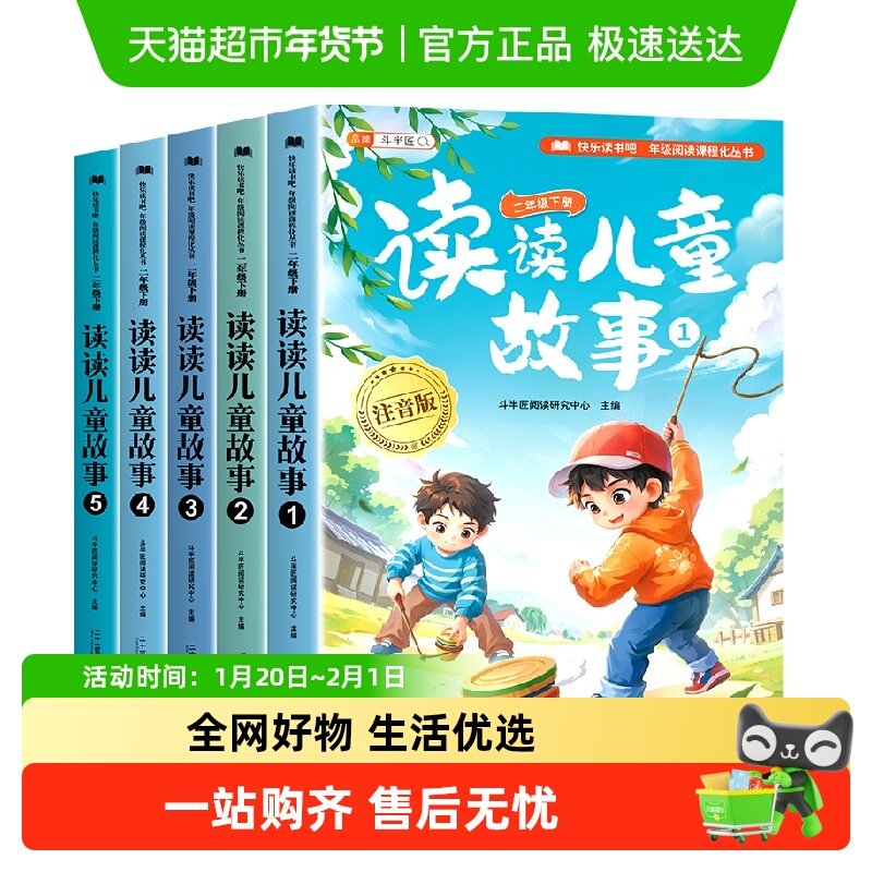 斗半匠快乐读书吧二年级下册必读的课外书读读儿童故事精读注音版,书籍/杂志/报纸,儿童文学,淘宝优惠券,粉丝福利购,淘宝优惠卷