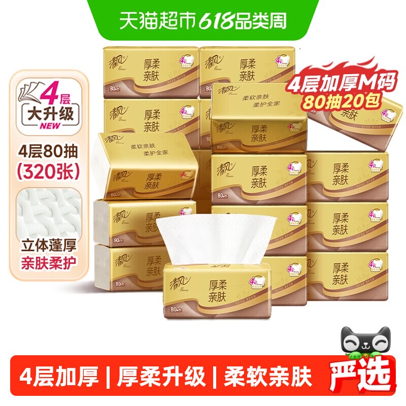 清风4层20包M码抽纸
