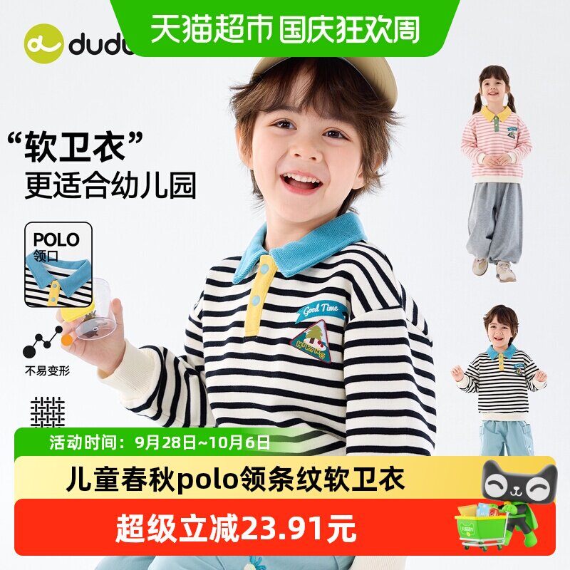 嘟嘟家儿童条纹polo卫衣不易变形