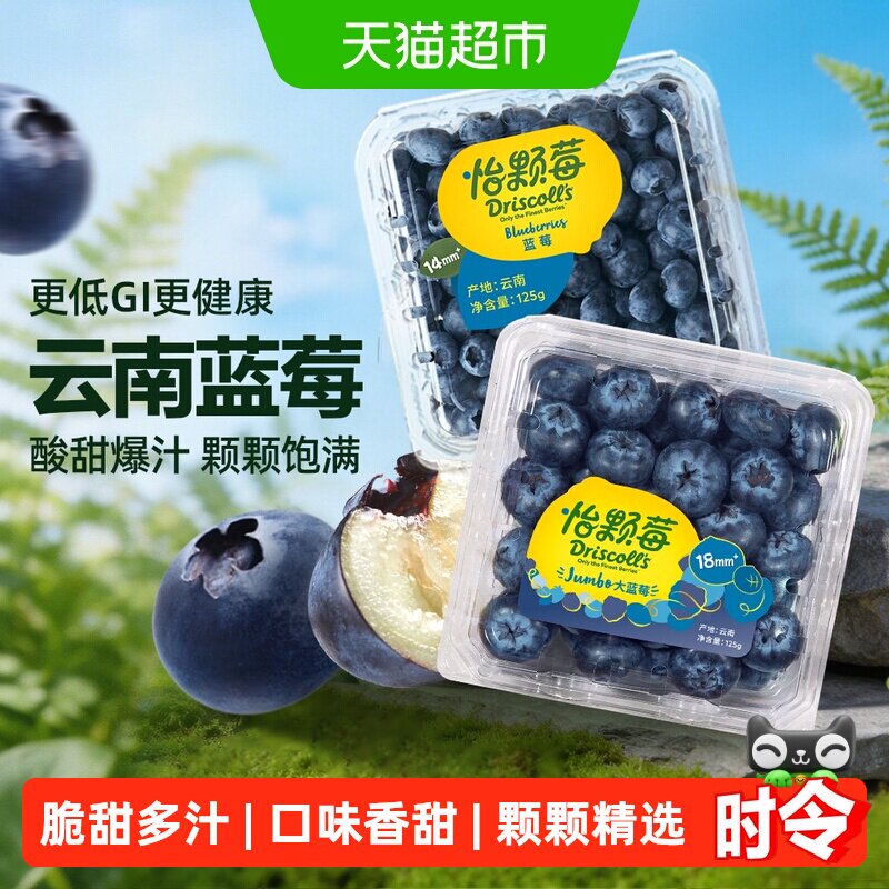 【下拉领优惠】DRISCOLL'S/怡颗莓云南蓝莓新鲜水果应季采摘健康