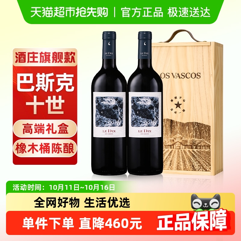 拉菲巴斯克十世红酒礼盒酒庄旗舰款原瓶进口干红葡萄酒节日送礼