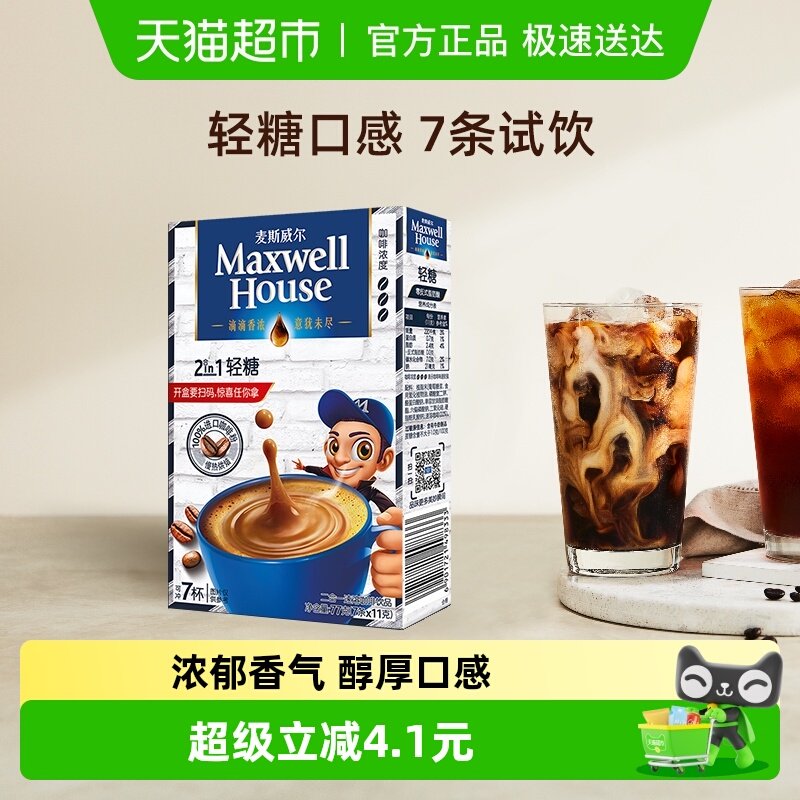 麦斯威尔2合1轻糖咖啡尝鲜盒装速溶提神防困办公室下午茶