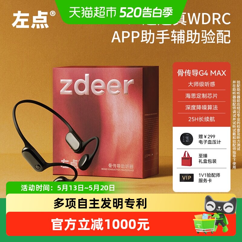 zdeer左点骨传导助听器老年人专用正品防丢轻中重度听损耳聋耳背