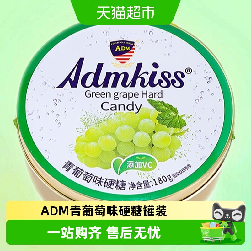 ADM青葡萄味硬糖罐装结婚喜糖伴手礼儿童节办公室休闲糖果解馋零