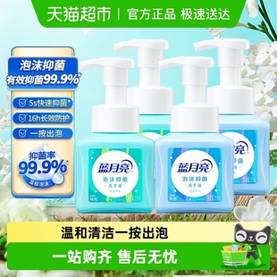 4瓶 蓝月亮泡沫洗手液抑菌滋润255ml 所有女生直播间