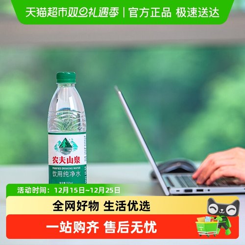 农夫山泉纯净水550ml×24瓶/箱