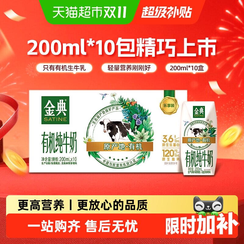 【7月产】伊利金典有机纯牛奶/娟姗有机优质乳蛋白原生高钙