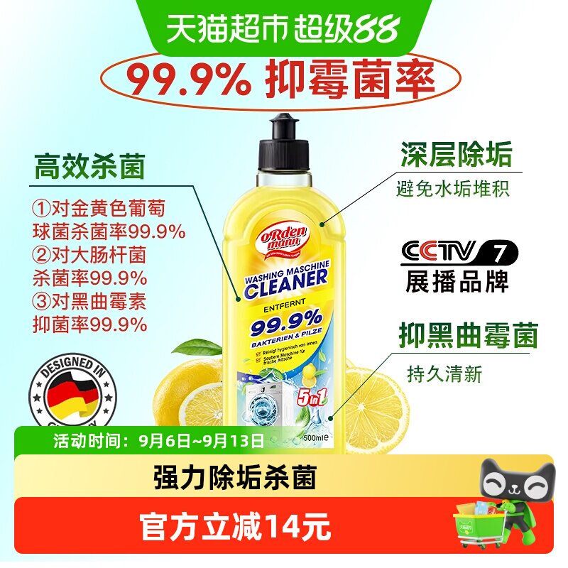 欧德曼洗衣机99.9除菌液500ml图片