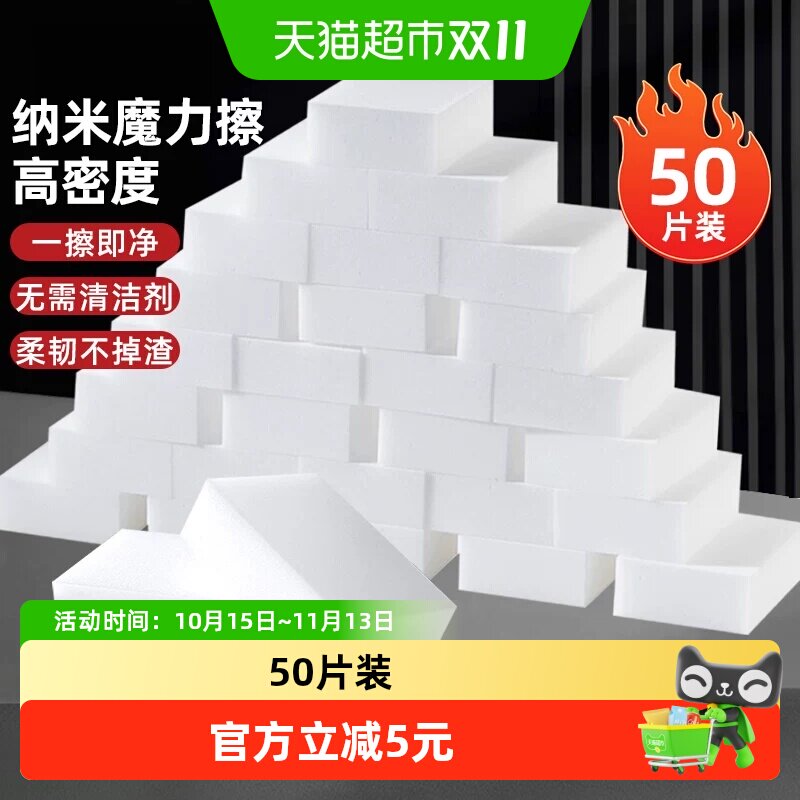 高密度纳米海绵块50片魔力擦去污厨房清洁神奇擦鞋魔术擦百洁布