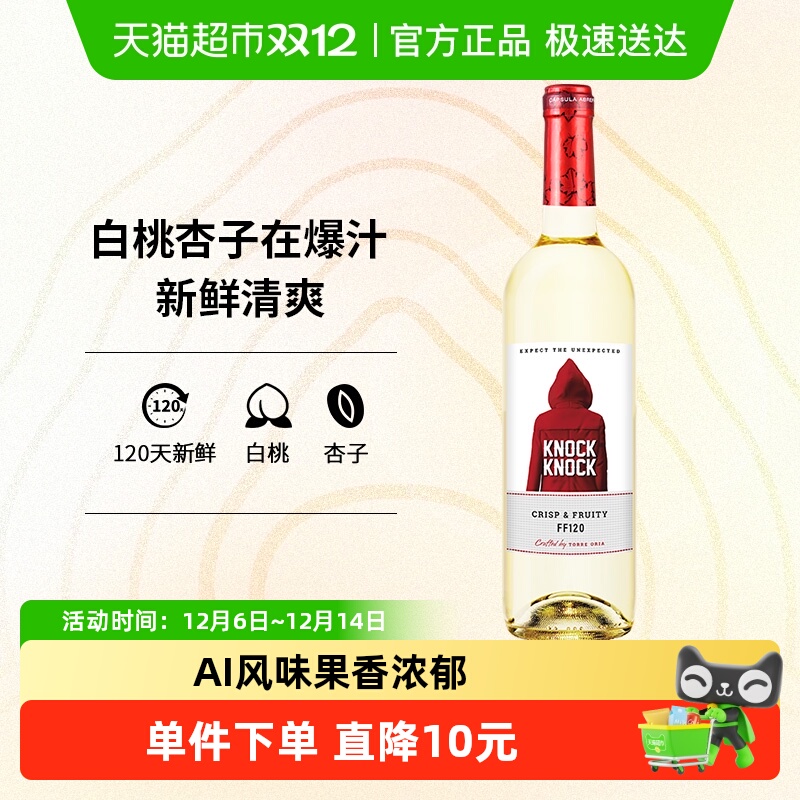 奥兰小红帽清爽干白葡萄酒750ml单支原瓶进口红酒
