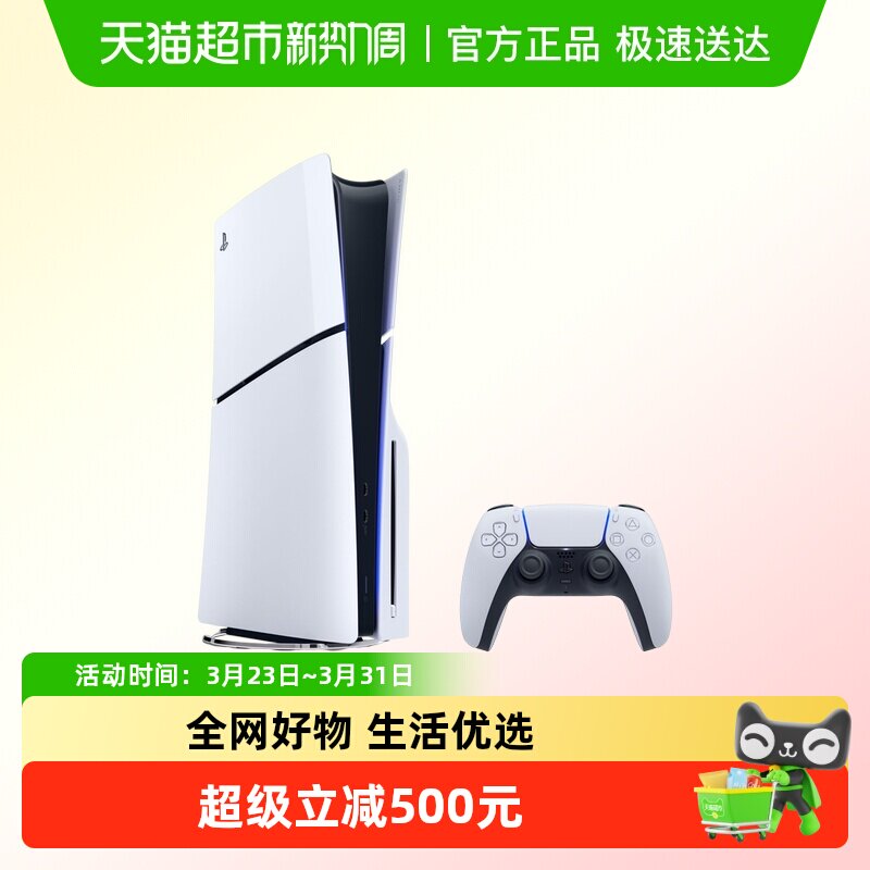 索尼（PLAYSTATION）国行PS5 Slim光驱版 家用电