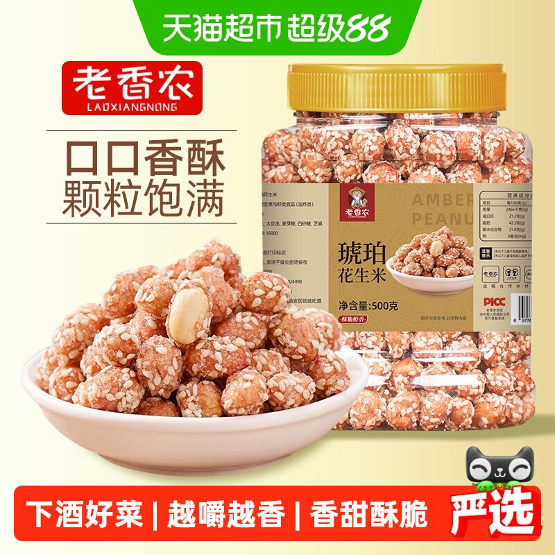 老香农琥珀芝麻花生米香脆500g图片