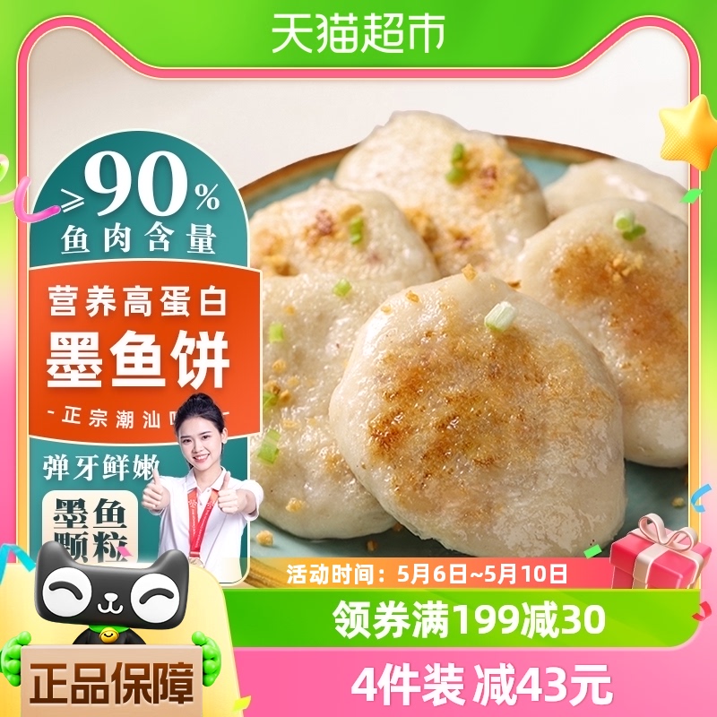 趣十八番潮汕墨鱼饼手工鱼饼鱼糕